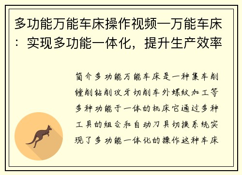 多功能万能车床操作视频—万能车床：实现多功能一体化，提升生产效率