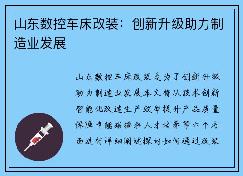 山东数控车床改装：创新升级助力制造业发展