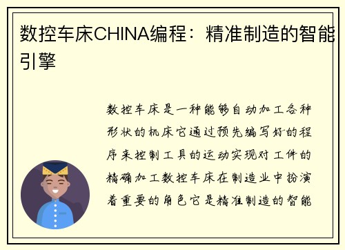 数控车床CHINA编程：精准制造的智能引擎