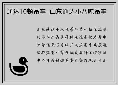 通达10顿吊车-山东通达小八吨吊车