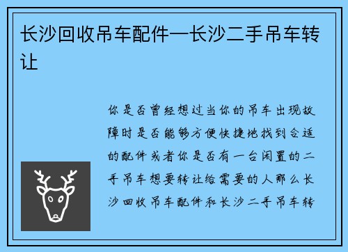 长沙回收吊车配件—长沙二手吊车转让