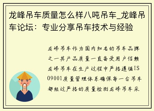 龙峰吊车质量怎么样八吨吊车_龙峰吊车论坛：专业分享吊车技术与经验